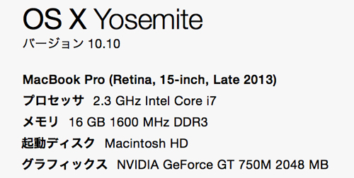 yosemite スペック