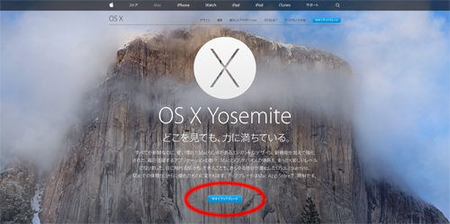 yosemite ダウンロード