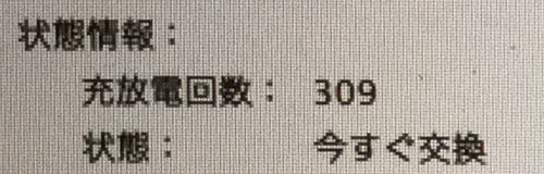 バッテリー今すぐ交換