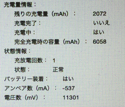 バッテリーの交換修理