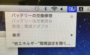 Mac バッテリーの交換修理