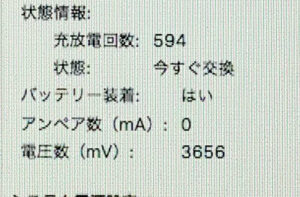 バッテリー今すぐ交換