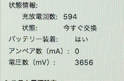 バッテリー今すぐ交換