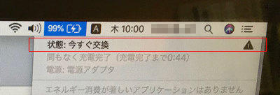 MacBook Pro 今すぐ交換