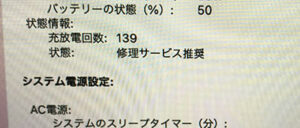MacBook Pro 修理サービス推奨
