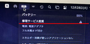 修理サービス推奨の修理